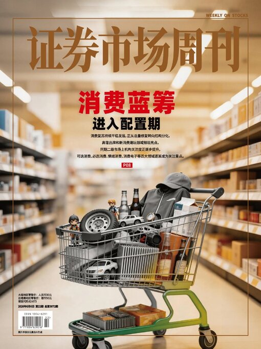 Cover image for Capital Week 證券市場週刊
